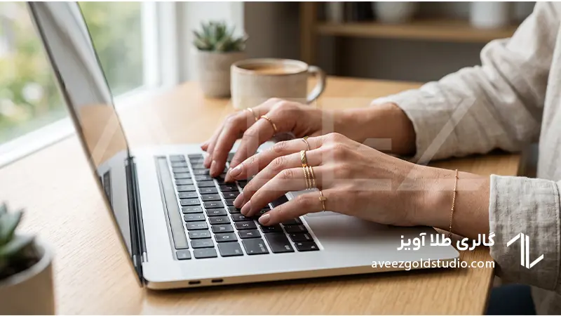 راحتی استفاده از انگشتر و دستبند مینیمال طلا برای فریلنسرها در حین کار با لپ‌تاپ
